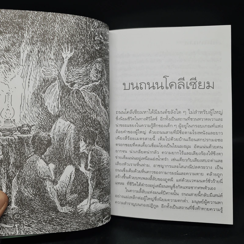 แผ่นดินอื่น - กนกพงศ์ สงสมพันธุ์ รูปที่ 8