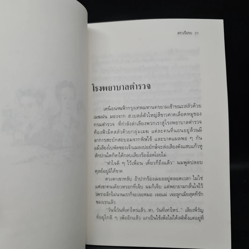 นรก 35 วัน ในป่าบางกลอย - เริงศักดิ์ กำธร รูปที่ 6