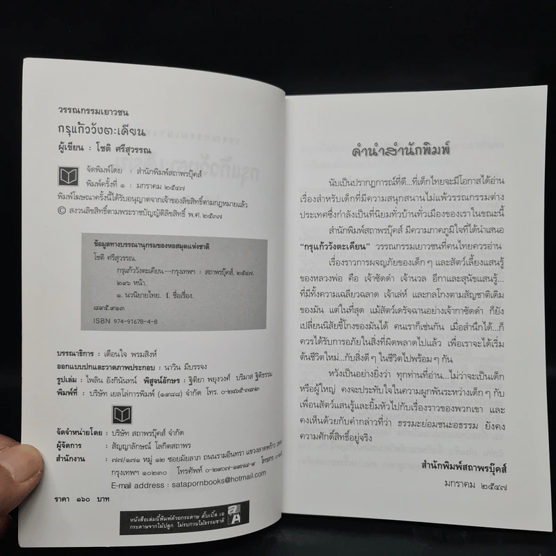 กรุแก้ววังตะเคียน - โชติ ศรีสุวรรณ รูปที่ 5