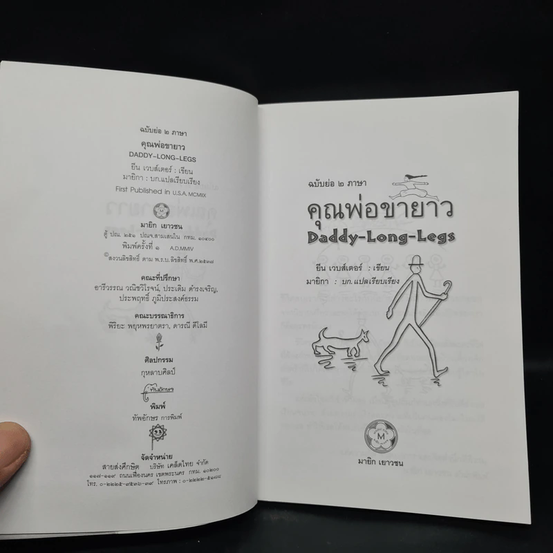 Daddy Long Legs คุณพ่อขายาว ฉบับย่อ 2 ภาษา (อังกฤษ-ไทย) รูปที่ 5