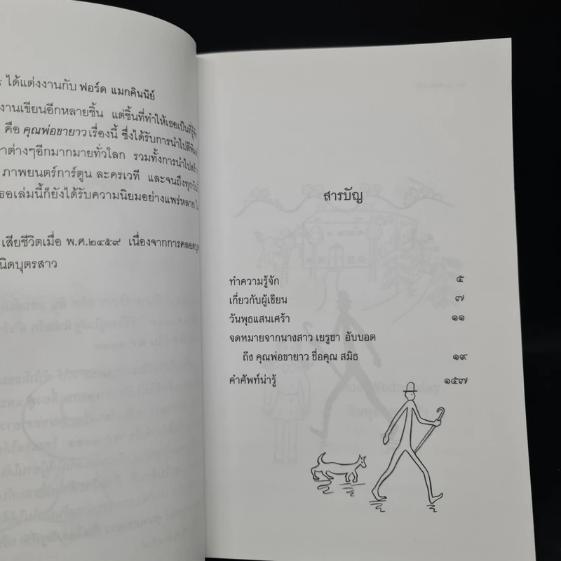 Daddy Long Legs คุณพ่อขายาว ฉบับย่อ 2 ภาษา (อังกฤษ-ไทย) รูปที่ 6