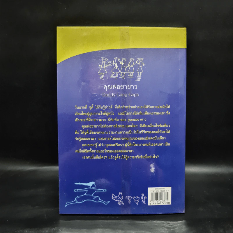 Daddy Long Legs คุณพ่อขายาว ฉบับย่อ 2 ภาษา (อังกฤษ-ไทย) รูปที่ 2