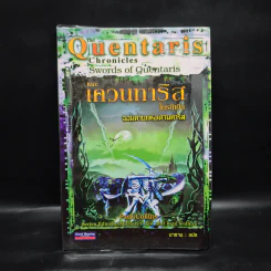 The Quentaris เดอะเควนทาริส จอมดาบแห่งเควนทาริส รูปที่ 1