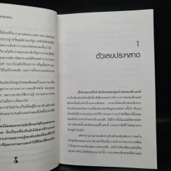 Hack เจาะระบบ ไขรหัสมรณะ เล่ม 1 - EniGma รูปที่ 6