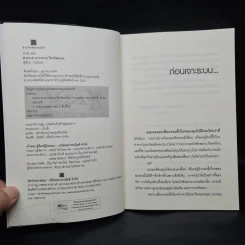 Hack เจาะระบบ ไขรหัสมรณะ เล่ม 1 - EniGma รูปที่ 5