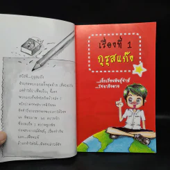เรื่องสุดขำ วีรกรรมสุดซ่าส์ - แก๊งสเกริ์ต เชิ้ตสีขาว รูปที่ 5