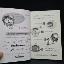 เรื่องสุดขำ วีรกรรมสุดซ่าส์ - แก๊งสเกริ์ต เชิ้ตสีขาว รูปที่ 6