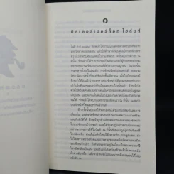 เชอร์ล็อก โฮลมส์ ตอน แรงพยาบาท - เซอร์อาร์เทอร์ โคแนน ดอยล์ รูปที่ 7