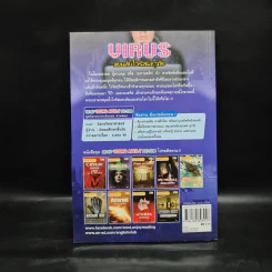 Virus แผนลับไวรัสมหาภัย - Se-Ed Young Adult Fiction รูปที่ 2