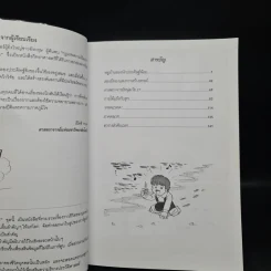 การ์ตูนความรู้ ชุด คนของโลก ไอแซก นิวตัน ผู้ค้นพบกฎแห่งความโน้มถ่วง รูปที่ 6
