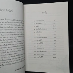หมา (อยู่) วัด - โสมประภัสร์ ขันธ์สุวรรณ รูปที่ 6
