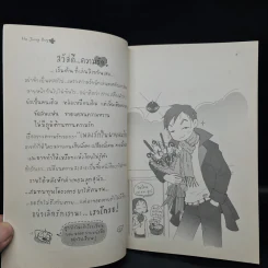 Ha Jung Boy เพลงรักในผายลมร้อน - ว.แหวน รูปที่ 6