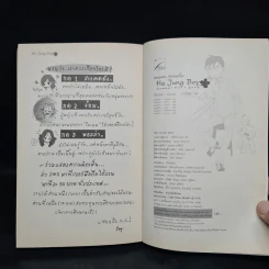Ha Jung Boy เพลงรักในผายลมร้อน - ว.แหวน รูปที่ 7