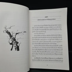 วะบิ-ซะบิ Wabi-Sabi - เลนาร์ด โคเรน รูปที่ 7
