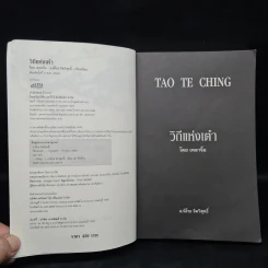 วิถีแห่งเต๋า - เหลาจื่อ รูปที่ 5