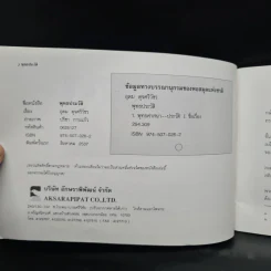 พุทธประวัติ - อุดม ดุจศรีวัชร รูปที่ 6