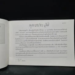 พุทธประวัติ - อุดม ดุจศรีวัชร รูปที่ 7