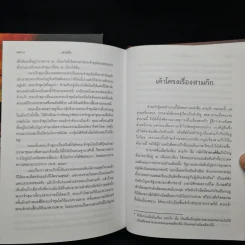 Boxset สามก๊ก ฉบับเจ้าพระยาพระคลัง (หน) 2 เล่มจบ รูปที่ 11