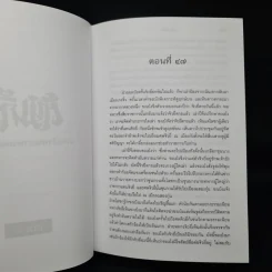 Boxset สามก๊ก ฉบับเจ้าพระยาพระคลัง (หน) 2 เล่มจบ รูปที่ 10