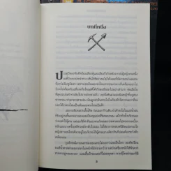 พิชิตอาทิตย์ใต้บาดาล + สู่สงครามล้างพิภพ + มหันตภัยใต้พิภพ + ผจญภัยใต้อุโมงค์ - ร็อดเดริก กอร์ดอน, ไบรอัน วิลเลียมส์ รูปที่ 9