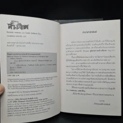 พิชิตอาทิตย์ใต้บาดาล + สู่สงครามล้างพิภพ + มหันตภัยใต้พิภพ + ผจญภัยใต้อุโมงค์ - ร็อดเดริก กอร์ดอน, ไบรอัน วิลเลียมส์ รูปที่ 7