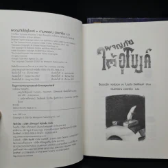 พิชิตอาทิตย์ใต้บาดาล + สู่สงครามล้างพิภพ + มหันตภัยใต้พิภพ + ผจญภัยใต้อุโมงค์ - ร็อดเดริก กอร์ดอน, ไบรอัน วิลเลียมส์ รูปที่ 6