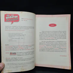 พูดอังกฤษ ฉบับสมบูรณ์ - I Get English รูปที่ 5