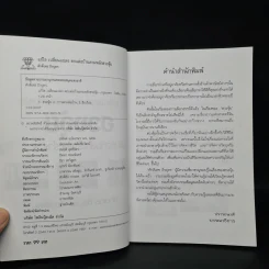 แก้ไข เปลี่ยนแปลง ตกแต่งบ้านตามหลักฮวงจุ้ย เพิ่มความสำเร็จและร่ำรวย - ศักดิ์เดช ถิรบุตร รูปที่ 4