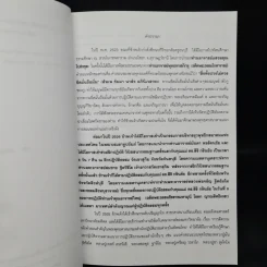 วิทยานิพนธ์ ม.มหิดล พ.ศ.2539 การศึกษาการปรับเปลี่ยนพฤติกรรมของบุคคลจากการปฏิบัติกรรมฐานด้วยการเจริญสติปัฏฐานสี่ รูปที่ 5