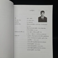 วิทยานิพนธ์ ม.มหิดล พ.ศ.2539 การศึกษาการปรับเปลี่ยนพฤติกรรมของบุคคลจากการปฏิบัติกรรมฐานด้วยการเจริญสติปัฏฐานสี่ รูปที่ 7