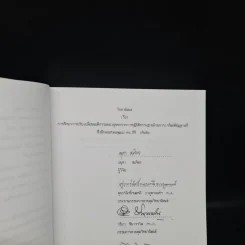 วิทยานิพนธ์ ม.มหิดล พ.ศ.2539 การศึกษาการปรับเปลี่ยนพฤติกรรมของบุคคลจากการปฏิบัติกรรมฐานด้วยการเจริญสติปัฏฐานสี่ รูปที่ 6