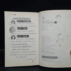 เพลงรักในผายลมร้อน - ว.แหวน รูปที่ 7
