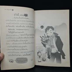 เพลงรักในผายลมร้อน - ว.แหวน รูปที่ 6