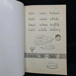 เพลงรักในผายลมร้อน - ว.แหวน รูปที่ 5