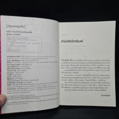อะไรๆก็บวกได้...ด้วยพลังสมองยิ้ม - ดร.นพ.ยุทธนา ภาระนันท์ รูปที่ 5