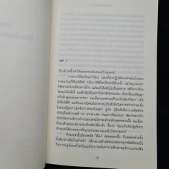 การเดินทางของพาย พาเทล Life of Pi - Yann Martel รูปที่ 6