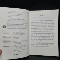 นิทานเวตาล - น.ม.ส. รูปที่ 5