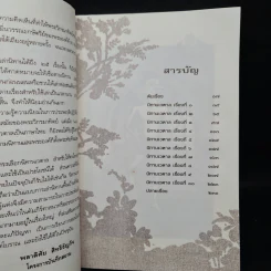นิทานเวตาล - น.ม.ส. รูปที่ 6