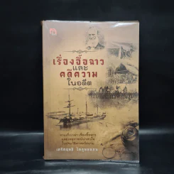เรื่องอื้อฉาวและคดีความในอดีต - เกริกฤทธี ไทคูนธนภพ