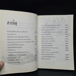 เรื่องอื้อฉาวและคดีความในอดีต - เกริกฤทธี ไทคูนธนภพ รูปที่ 6