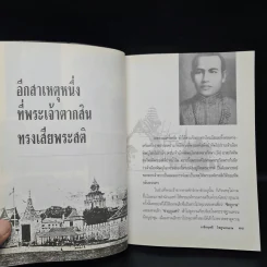 เรื่องอื้อฉาวและคดีความในอดีต - เกริกฤทธี ไทคูนธนภพ รูปที่ 7