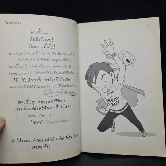 Reality Boy - ว.แหวน รูปที่ 6