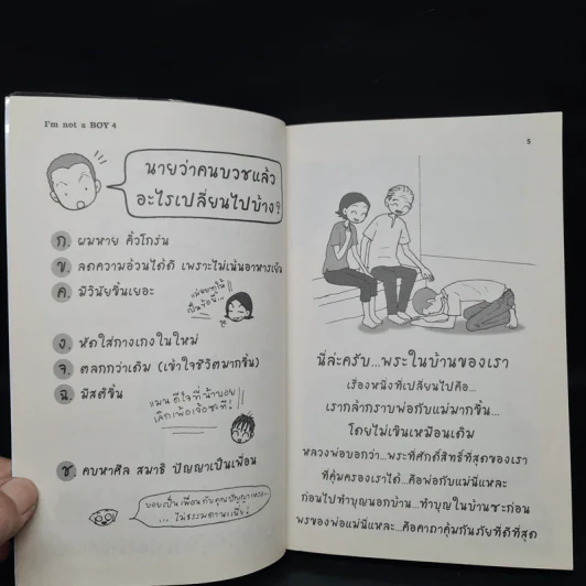I'm Not a Boy No.18 - ว.แหวน รูปที่ 6