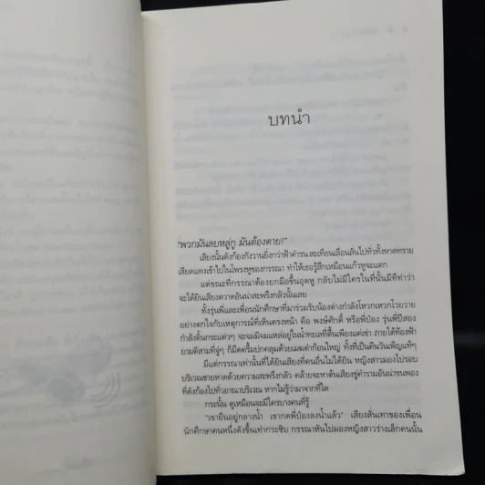 The Sixth Sense กับดักรักลวง - ร่มแก้ว รูปที่ 6