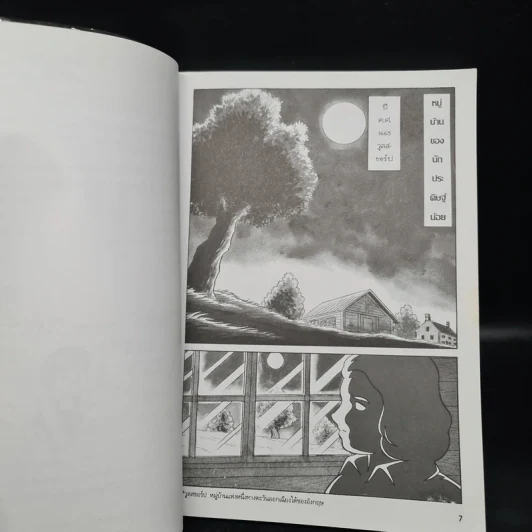 การ์ตูนความรู้ ชุด คนของโลก ไอแซก นิวตัน ผู้ค้นพบกฎแห่งความโน้มถ่วง รูปที่ 7