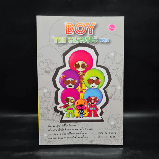 Boy the Classic No.3 - ว.แหวน รูปที่ 1