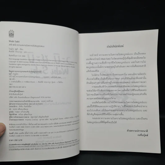 วะบิ-ซะบิ Wabi-Sabi - เลนาร์ด โคเรน รูปที่ 5