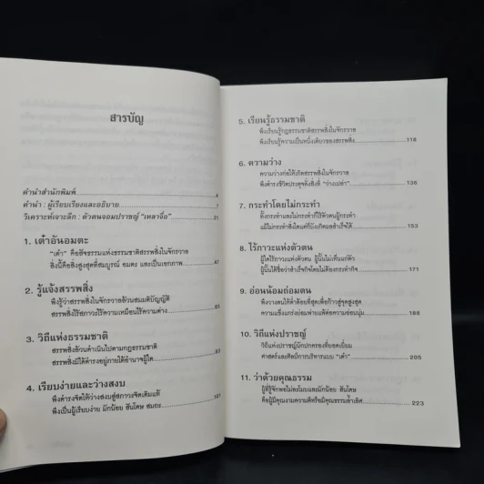 วิถีแห่งเต๋า - เหลาจื่อ รูปที่ 6