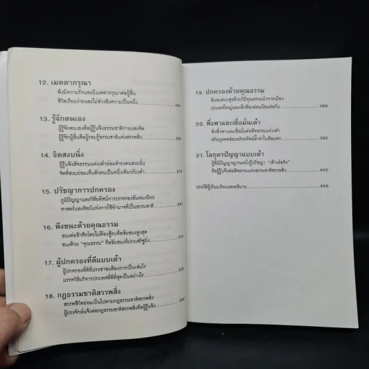 วิถีแห่งเต๋า - เหลาจื่อ รูปที่ 7
