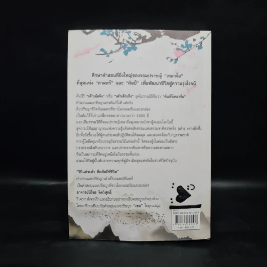 วิถีแห่งเต๋า - เหลาจื่อ รูปที่ 2